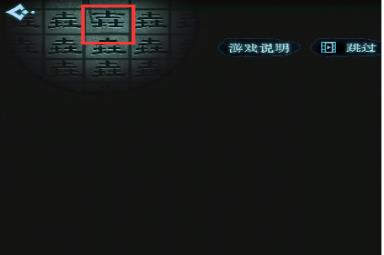 戏法门第三章怎么通关 第三章通关攻略一览