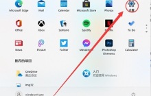 win11快捷方法图标显示盾牌怎么取消？