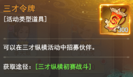 仙剑奇侠传新的开始三才纵横攻略 具体介绍