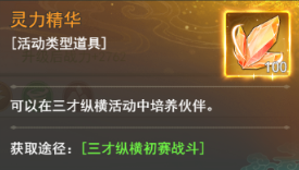 仙剑奇侠传新的开始三才纵横攻略 具体介绍