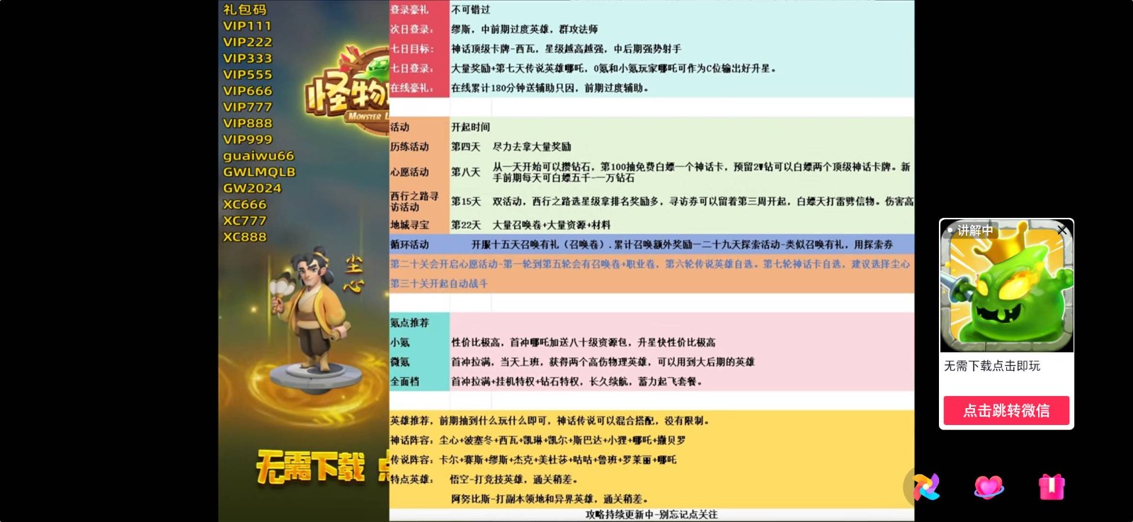 《怪物联萌》零氪开荒攻略