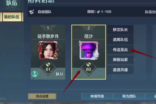 《妄想山海》传送队友身边方法