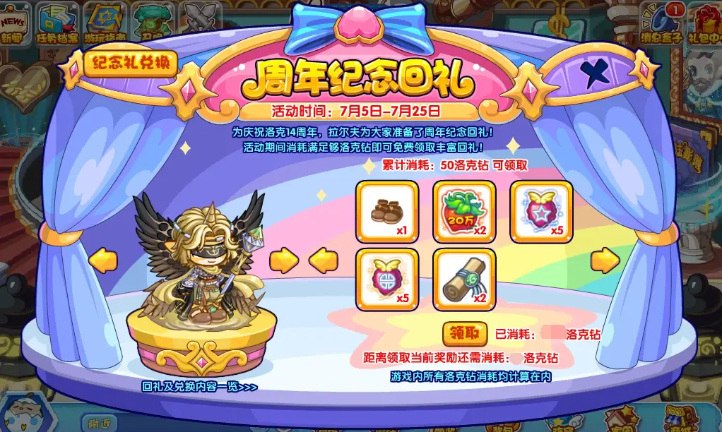 《洛克王国》周年纪念回礼奖励介绍