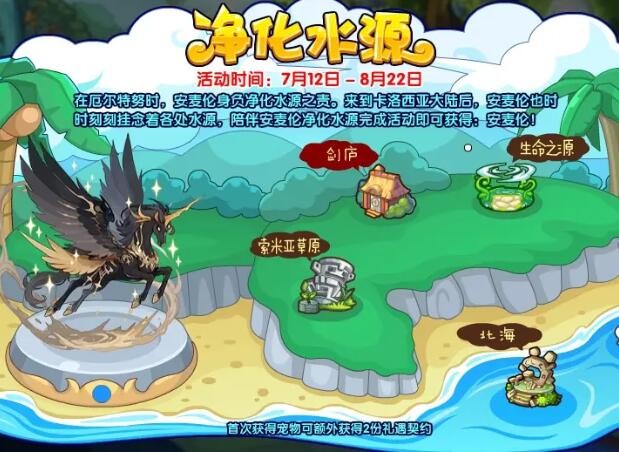 《洛克王国》净化水源活动攻略