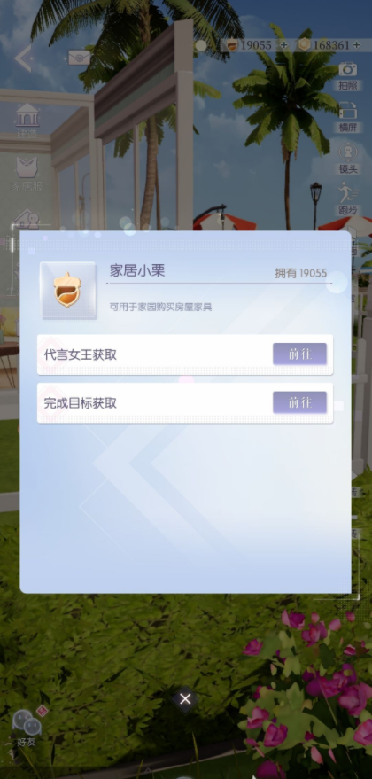 以闪亮之名如何快速获得小栗  以闪亮之名家居小栗获得攻略