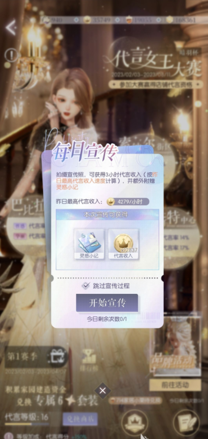 以闪亮之名如何快速获得小栗  以闪亮之名家居小栗获得攻略