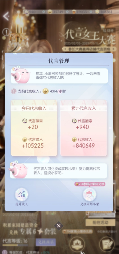 以闪亮之名如何快速获得小栗  以闪亮之名家居小栗获得攻略