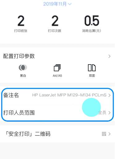 钉钉怎么设置打印人员范围 钉钉设置打印人员范围方法介绍