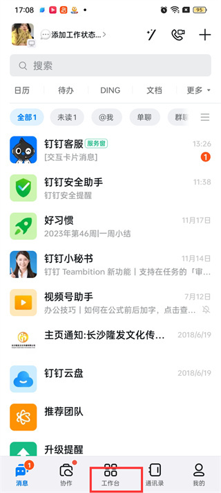 钉钉签到修改定位位置怎么操作 钉钉签到修改定位位置步骤介绍