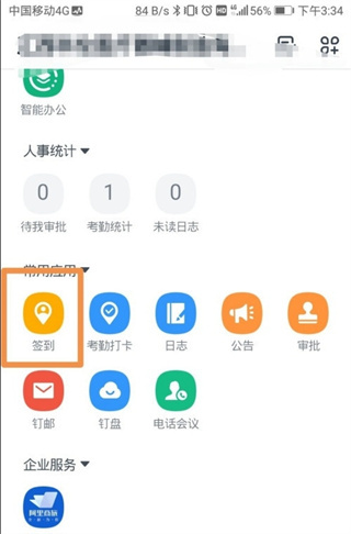 钉钉签到修改定位位置怎么操作 钉钉签到修改定位位置步骤介绍