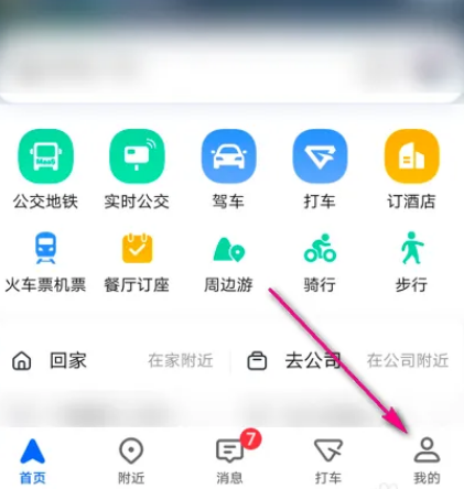 高德地图人生探索计划在哪看 高德地图查看人生探索计划路线教程分享