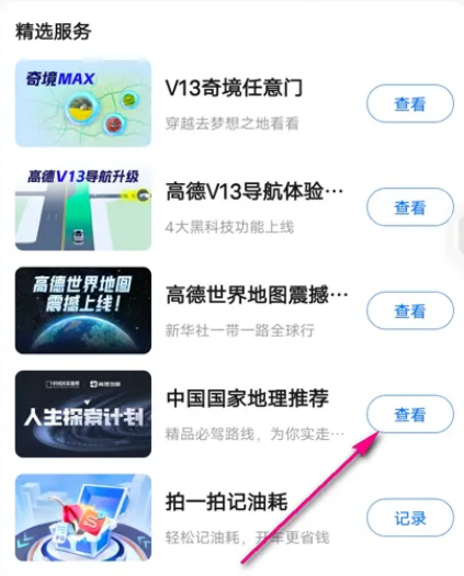 高德地图人生探索计划在哪看 高德地图查看人生探索计划路线教程分享