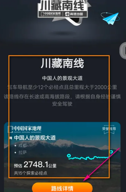 高德地图人生探索计划在哪看 高德地图查看人生探索计划路线教程分享