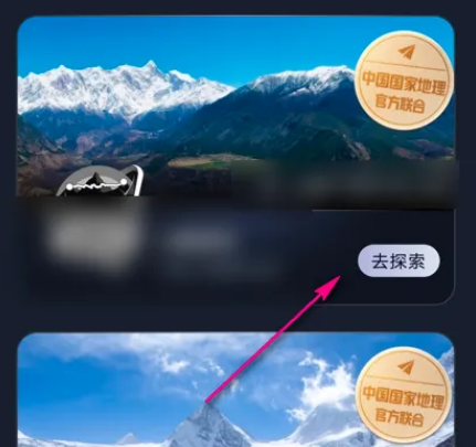 高德地图人生探索计划在哪看 高德地图查看人生探索计划路线教程分享
