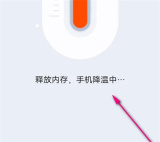 QQ浏览器怎么给手机降温 QQ浏览器给手机降温操作方法