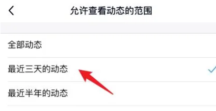 QQ空间怎么设置三天可见 QQ空间设置三天可见教程介绍