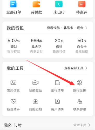 携程旅行怎么查看足迹 携程旅行查看旅行足迹教程一览