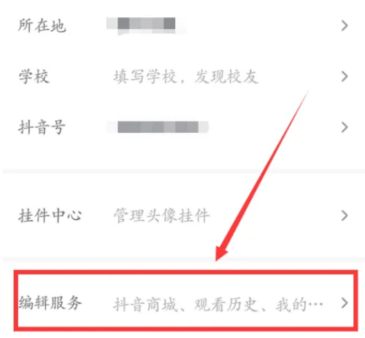 抖音怎么隐藏主页群聊 抖音不展示群聊操作一览