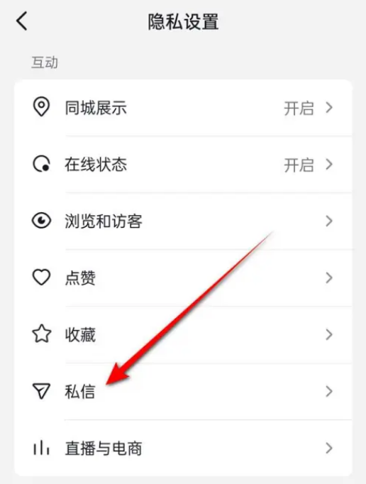 抖音怎么屏蔽陌生人不友好消息 抖音设置屏蔽陌生人不友好消息操作一览