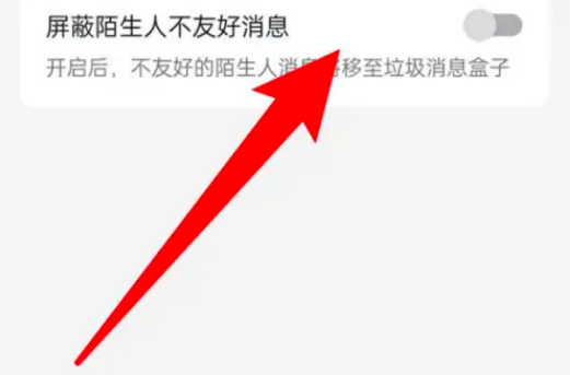 抖音怎么屏蔽陌生人不友好消息 抖音设置屏蔽陌生人不友好消息操作一览