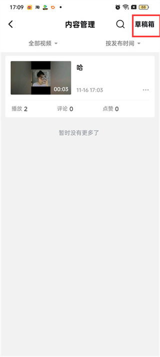 西瓜视频草稿箱在哪 西瓜视频草稿箱位置介绍