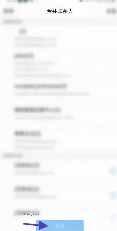 QQ邮箱怎么合并联系人 QQ邮箱合并联系人教程分享