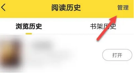 七猫免费小说怎么删除浏览历史 七猫免费小说删除阅读历史教程介绍