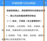 铁路12306怎么查询车站公告 铁路12306查询车站公告操作步骤