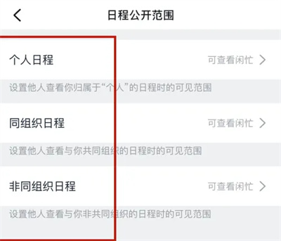 钉钉怎么设置日历公开范围 钉钉设置日历公开范围方法一览