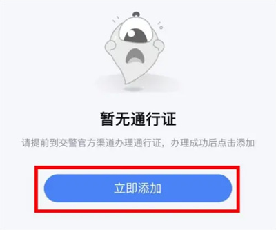 百度地图怎么添加通行证 百度地图添加通行证方法一览