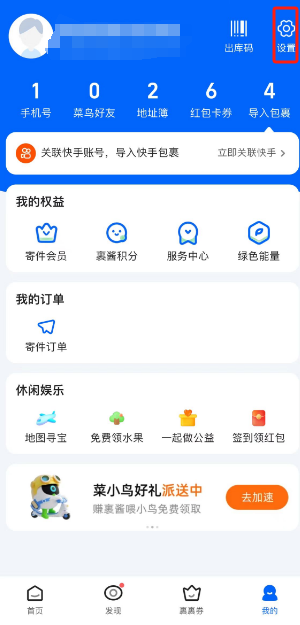菜鸟裹裹切换成家乡版怎么操作 菜鸟裹裹切换成家乡版方法讲解