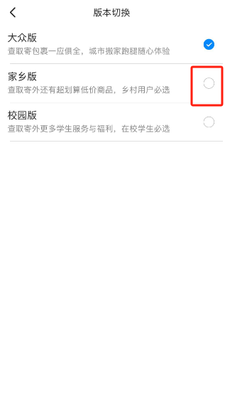 菜鸟裹裹切换成家乡版怎么操作 菜鸟裹裹切换成家乡版方法讲解