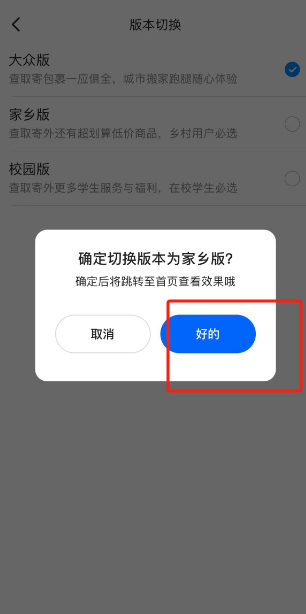 菜鸟裹裹切换成家乡版怎么操作 菜鸟裹裹切换成家乡版方法讲解