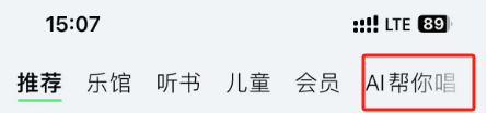 QQ音乐怎么设置AI帮你唱 QQ音乐AI帮你唱设置方法说明