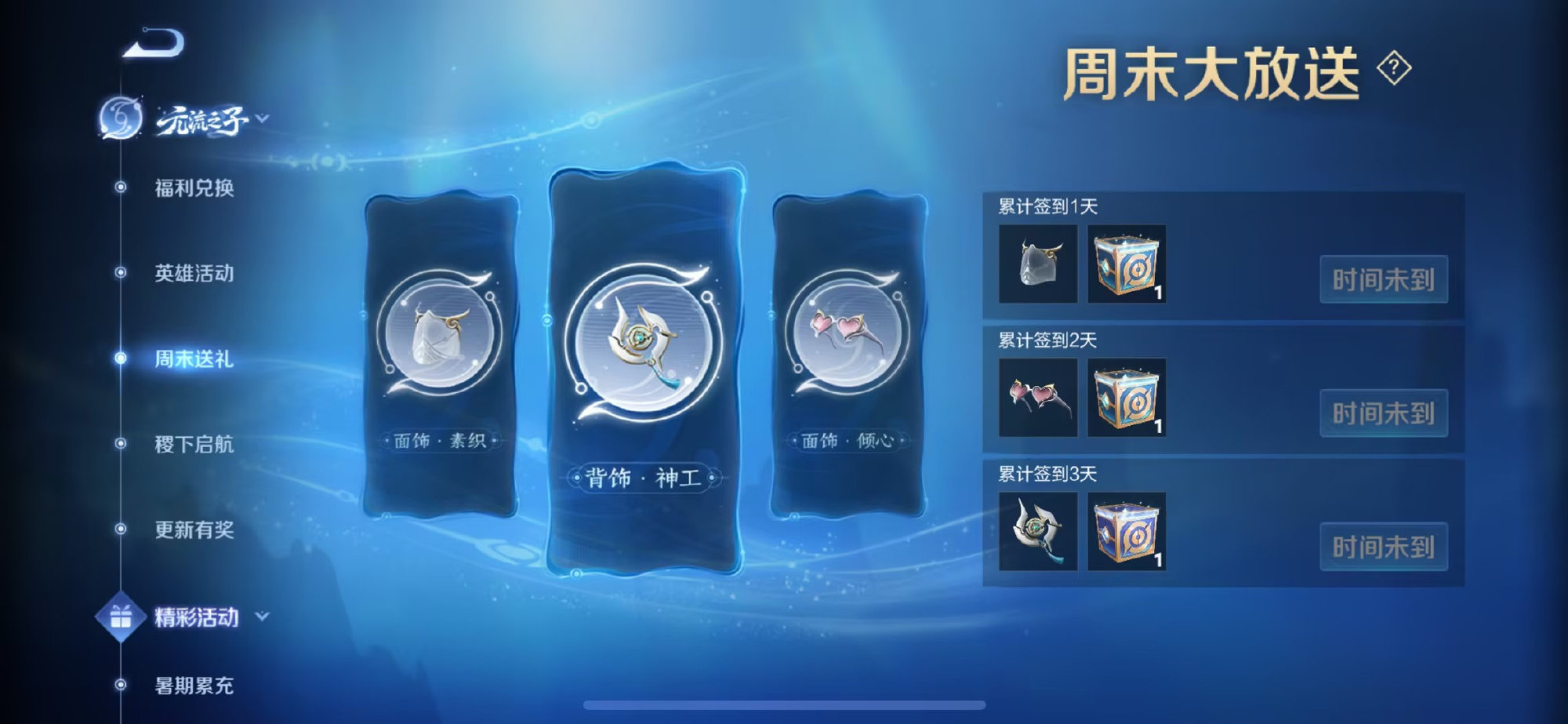 王者荣耀元流之子饰品免费领活动介绍