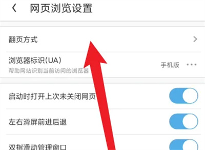 UC浏览器怎么设置翻页方式 UC浏览器设置翻页方式操作步骤