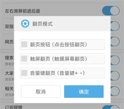 UC浏览器怎么设置翻页方式 UC浏览器设置翻页方式操作步骤