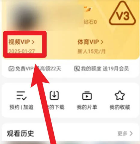 腾讯视频vip到期时间在哪看 腾讯视频查看vip到期时间步骤一览