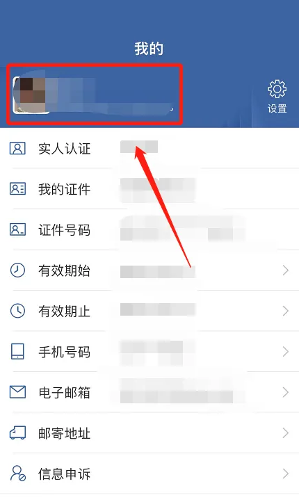 交管12123怎么设置个人头像 交管12123设置个人头像方法介绍