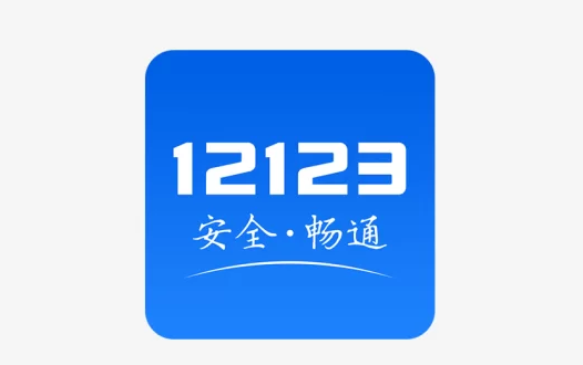 交管12123怎么设置个人头像 交管12123设置个人头像方法介绍