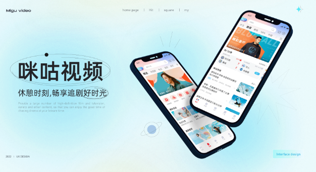 咪咕视频怎么设置全屏 咪咕视频开启满屏步骤分享