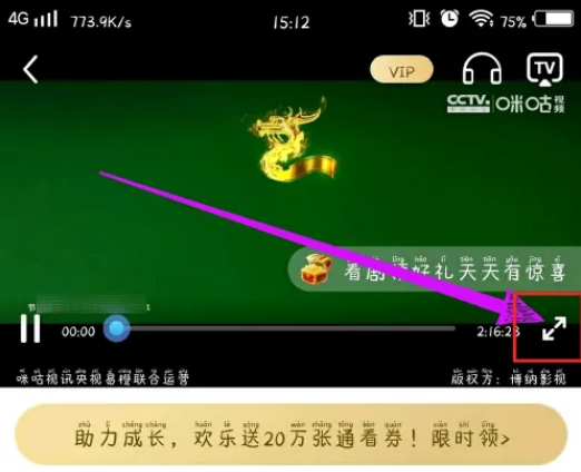 咪咕视频怎么设置全屏 咪咕视频开启满屏步骤分享