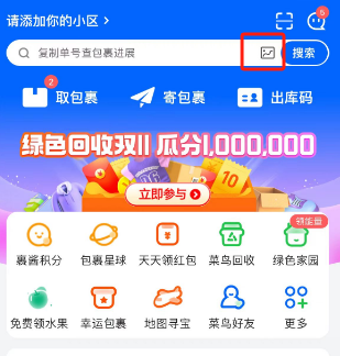 菜鸟裹裹怎么批量识别包裹图片 菜鸟裹裹批量识别包裹图片方法分享