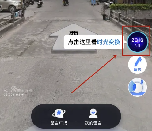 百度地图怎么查看几年前的实景 百度地图查看几年前的实景方法一览