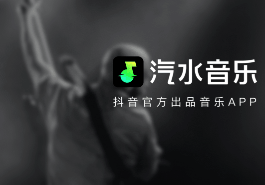 汽水音乐怎么删除创建的歌单 汽水音乐删除创建的歌单方法介绍