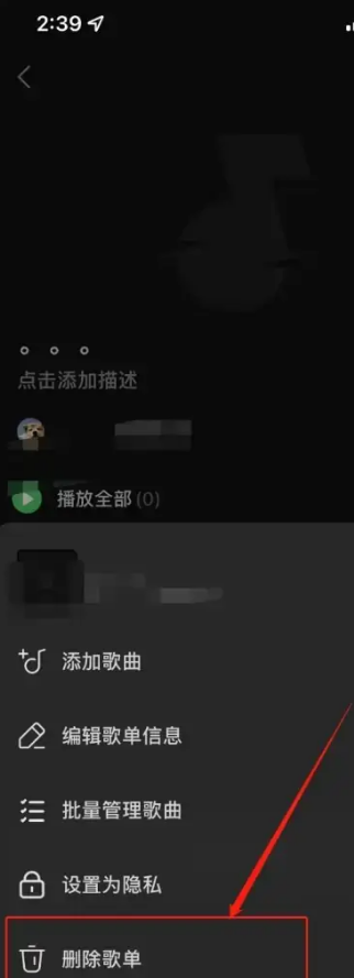 汽水音乐怎么删除创建的歌单 汽水音乐删除创建的歌单方法介绍