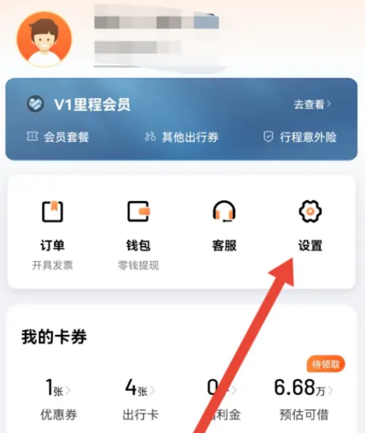 滴滴出行怎么设置长辈模式 滴滴出行开启长辈模式方法介绍
