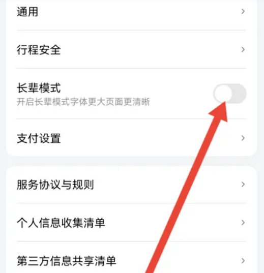 滴滴出行怎么设置长辈模式 滴滴出行开启长辈模式方法介绍