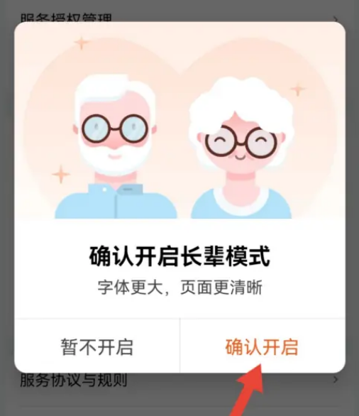 滴滴出行怎么设置长辈模式 滴滴出行开启长辈模式方法介绍