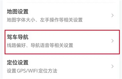 腾讯地图怎么关支付提示 腾讯地图关闭支付提示操作方法